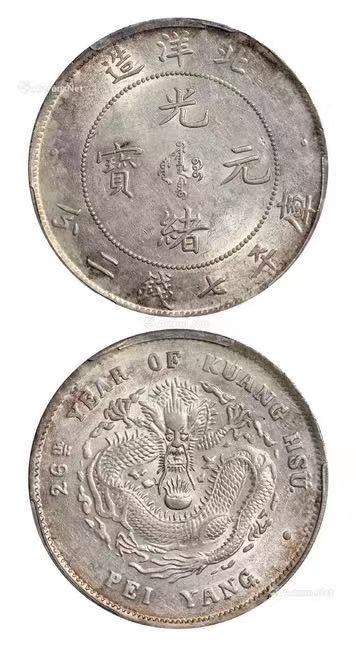 2019年秋拍北洋造光绪元宝银元精品品鉴最贵的一枚估价150万