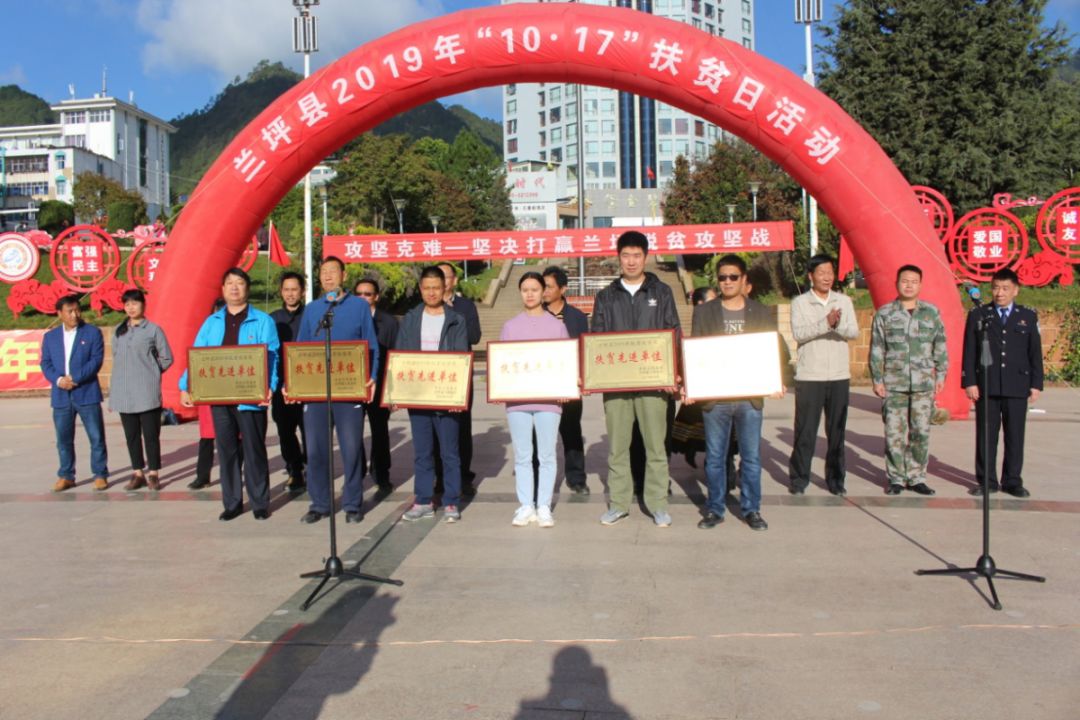 营造氛围汇聚合力兰坪县举行六个一活动助推脱贫攻坚
