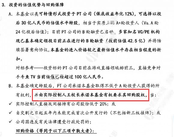 1.5亿欠款，王思聪被限高，全部源于一次失败的对赌