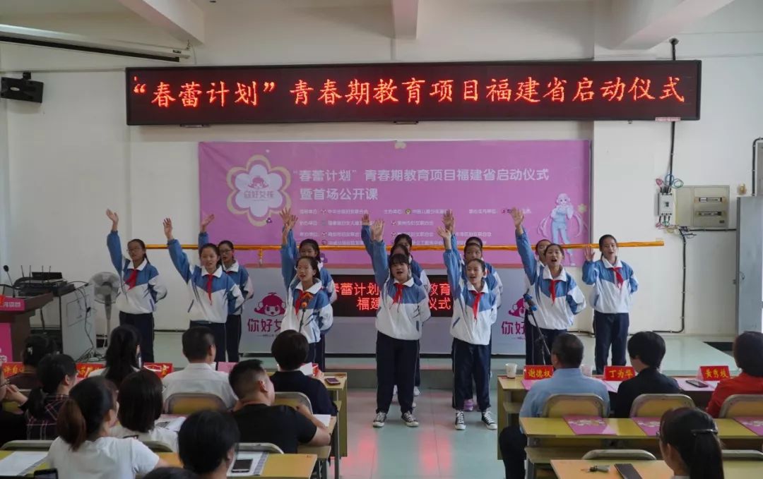 你好女孩春蕾计划福建省分区活动在泉州启动