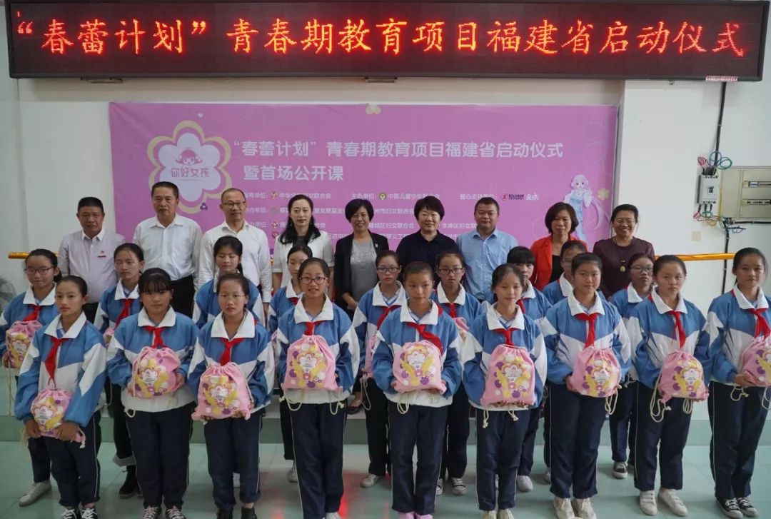 你好女孩春蕾计划福建省分区活动在泉州启动
