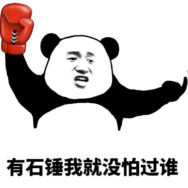 熊猫金馆长小锤锤表情包