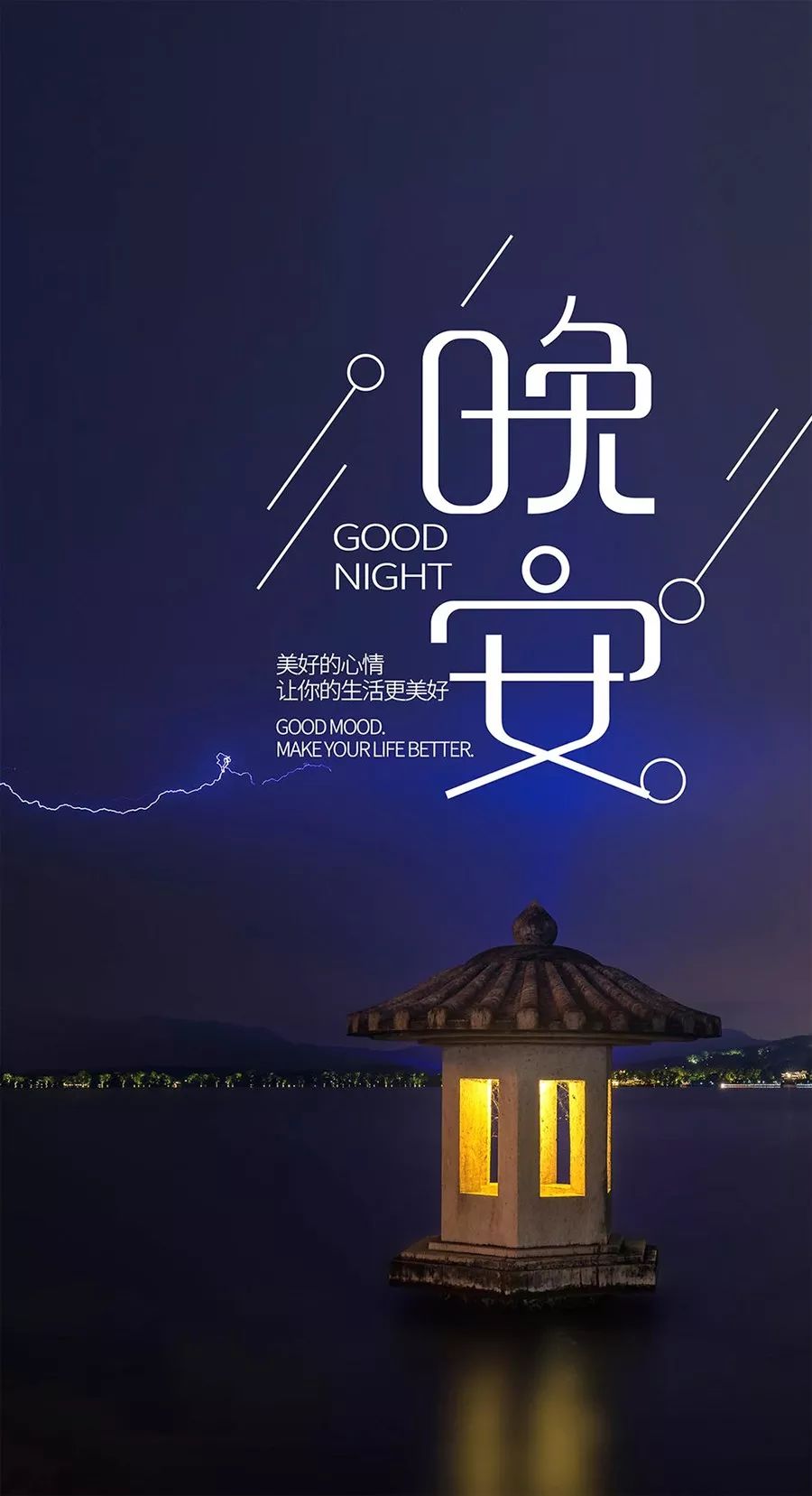 晚安正能量经典短句