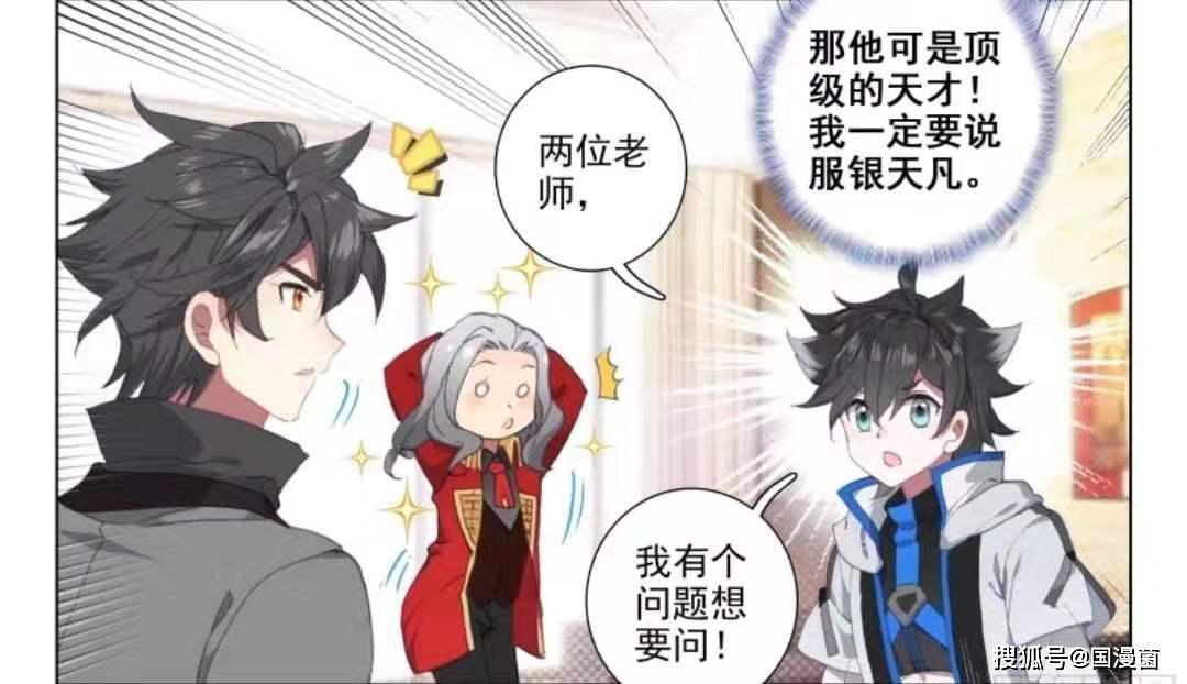 终极斗罗99话蓝宇轩必上星际指挥系却选择学习斗铠史莱克选拔临近
