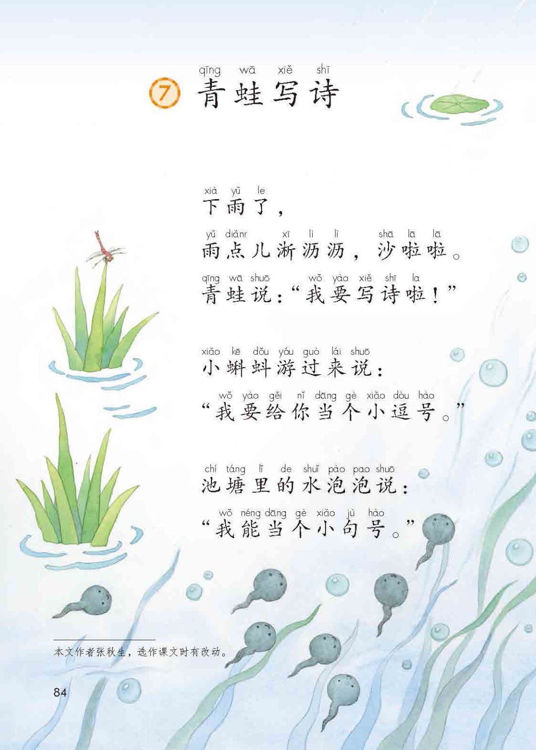 部编版一年级语文上册课文7青蛙写诗知识点图文解读给孩子收藏
