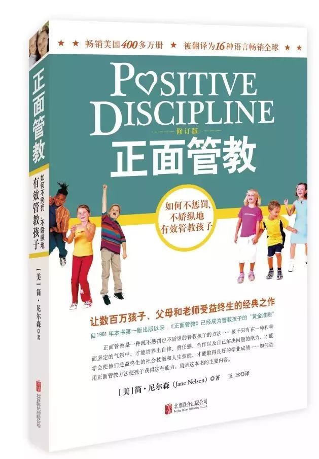 由简尼尔森和琳洛特等教育专家发展完善;正面管教与众不同的是面对