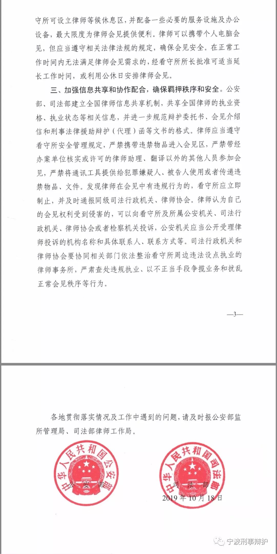 突發通知公安部司法部保障律師會見需48小時內安排可帶個人電腦8大