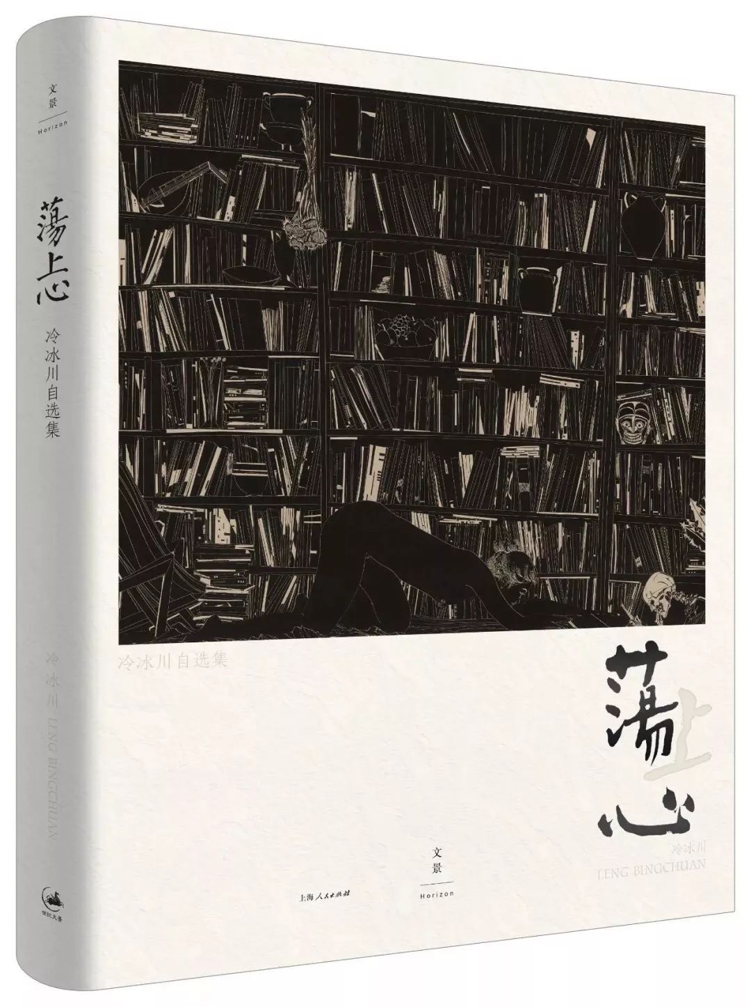 被遗忘的艺术观冷冰川七札新书分享会