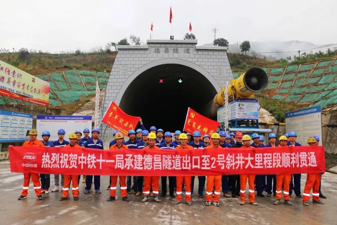 祝賀丨成昆鐵路複線涼山德昌隧道出口至2號斜井大里程段順利貫通