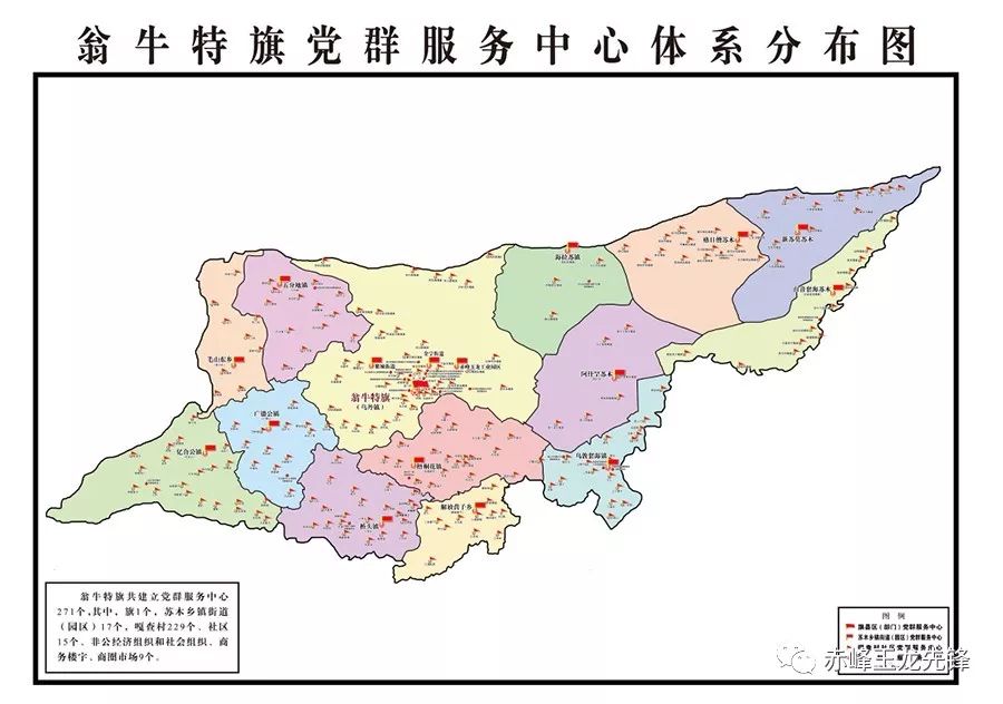 赤峰市翁牛特旗黨群服務中心通訊錄