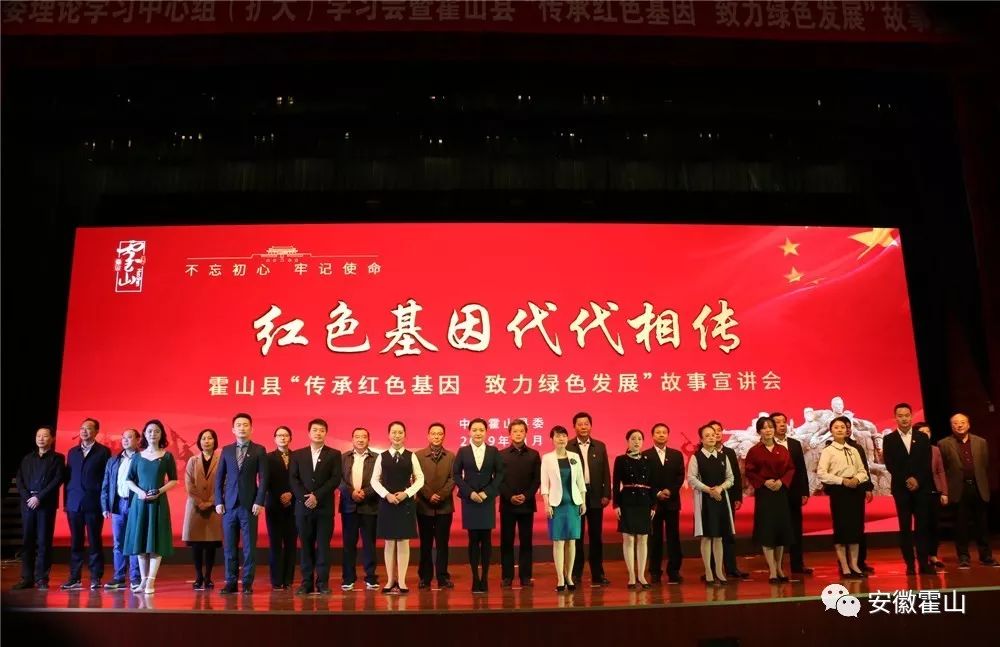头条丨霍山县传承红色基因致力绿色发展故事宣讲会举行