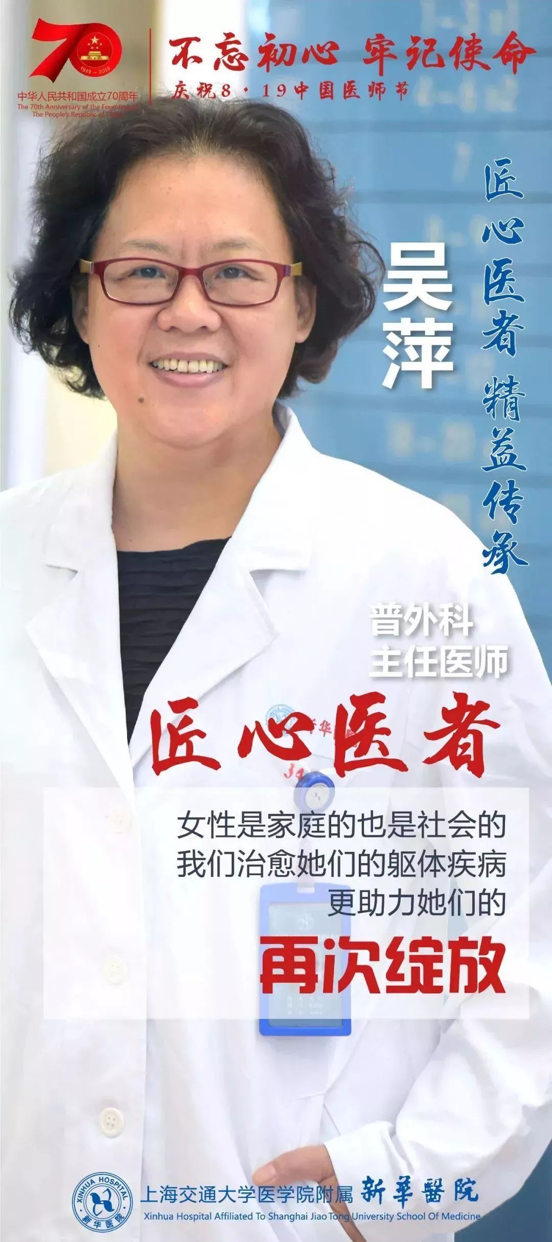 良医吴萍亲切老派可信赖将心比心主攻乳腺癌