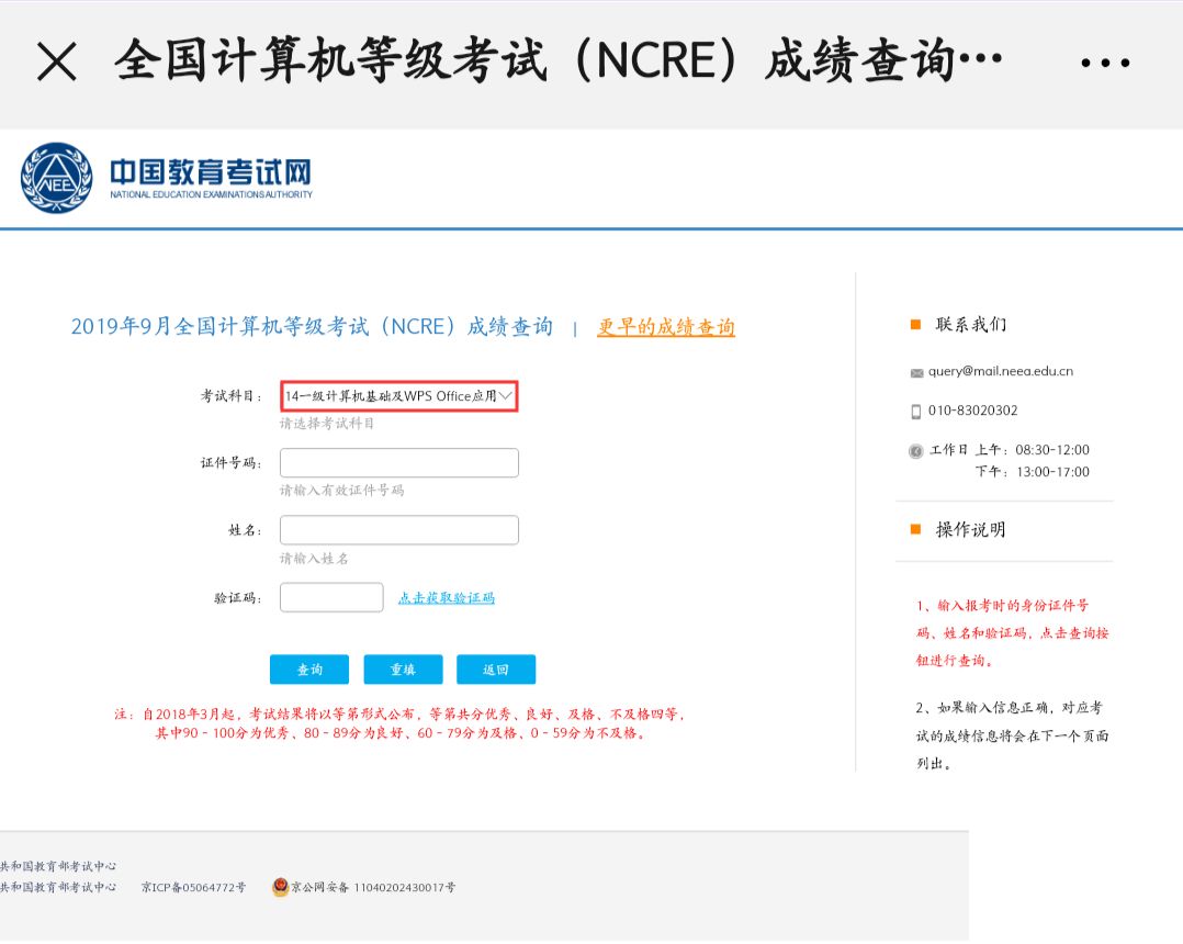 2019年9月全国计算机等级考试(ncre)选择考试科目,填写信息后进行查询