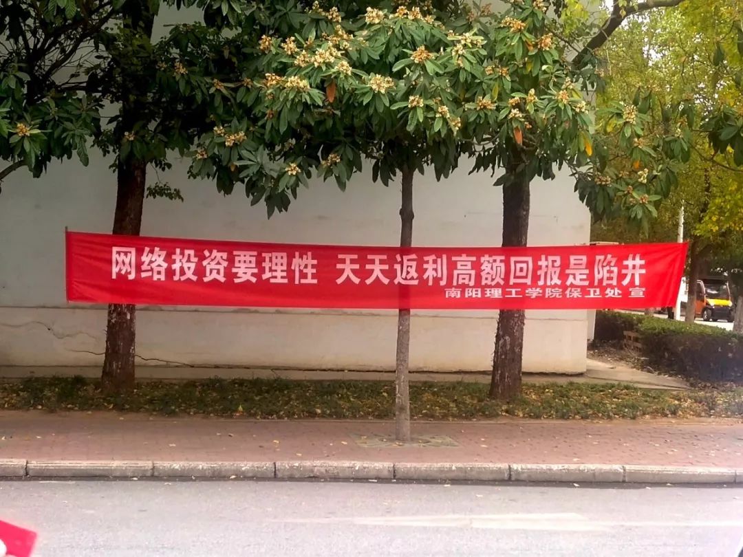 南工防诈骗指南,请注意接收!_防范