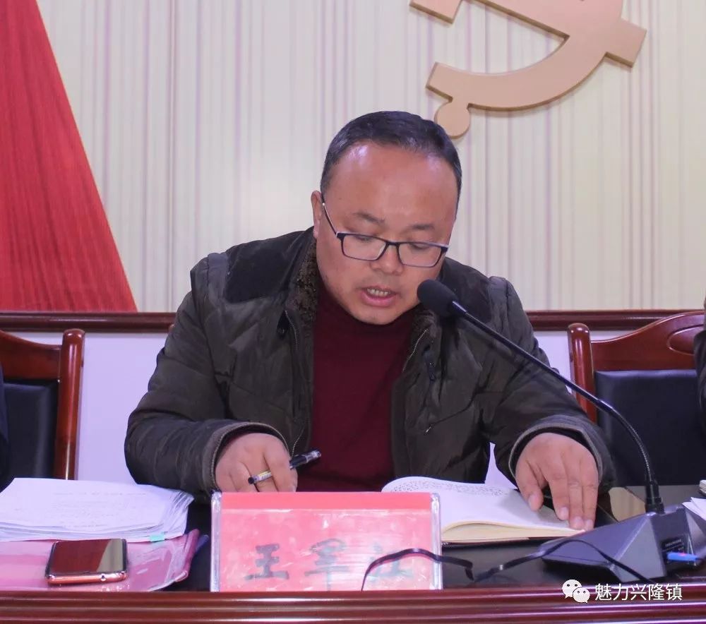 兴隆镇召开脱贫攻坚普查整改回头看工作推进会