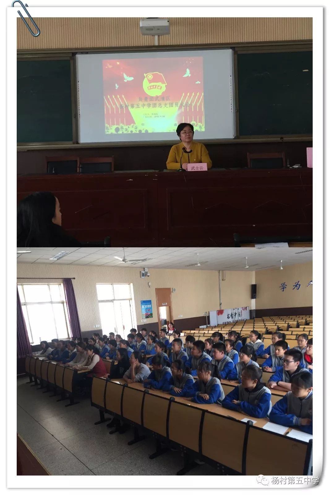 继往开来砥砺前行杨村五中召开团总支团员大会