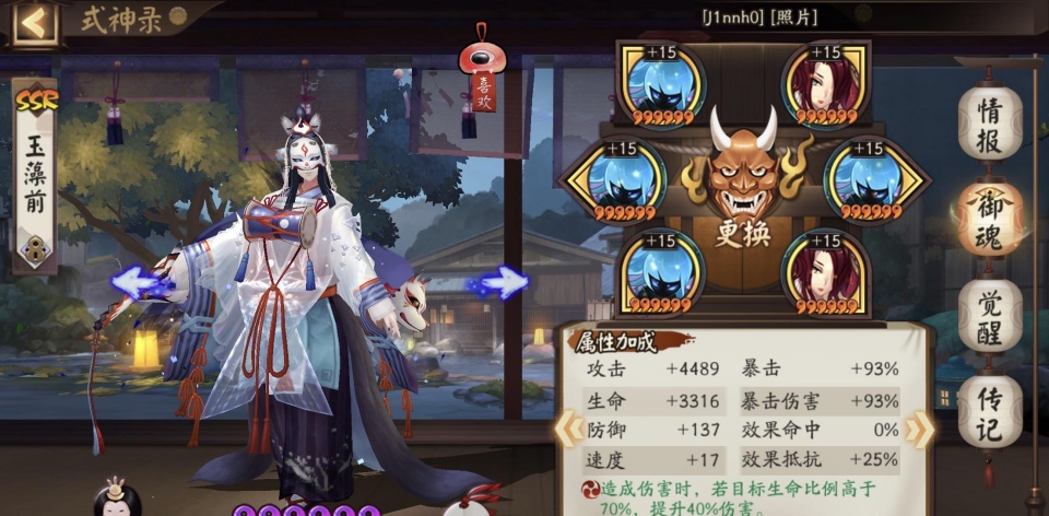 阴阳师无sp玉藻前sp茨木全自动魂十一