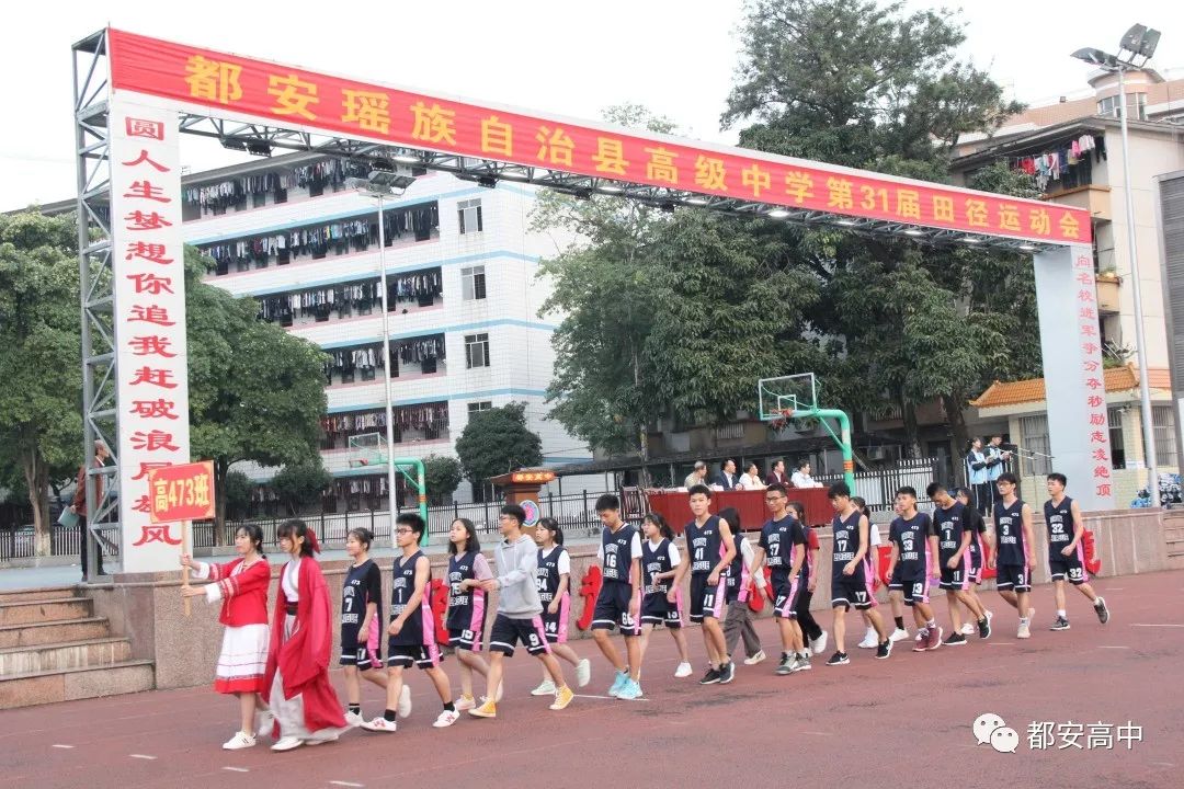 都安高中第31届田径运动会好精彩