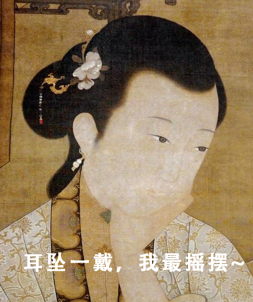 当爱美的古人穿了耳洞