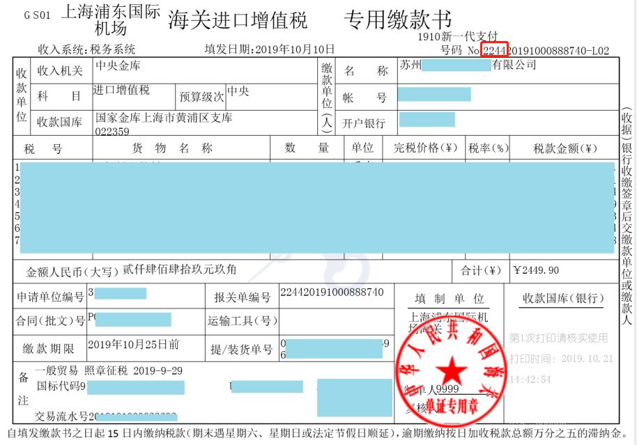 海关缴款书图片