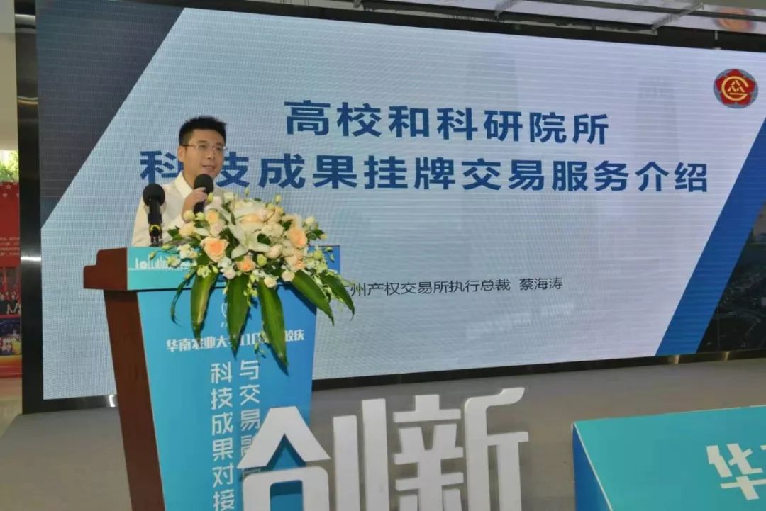 会上,广州交易所集团副总裁,广州产权交易所执行总裁蔡海涛对高校和