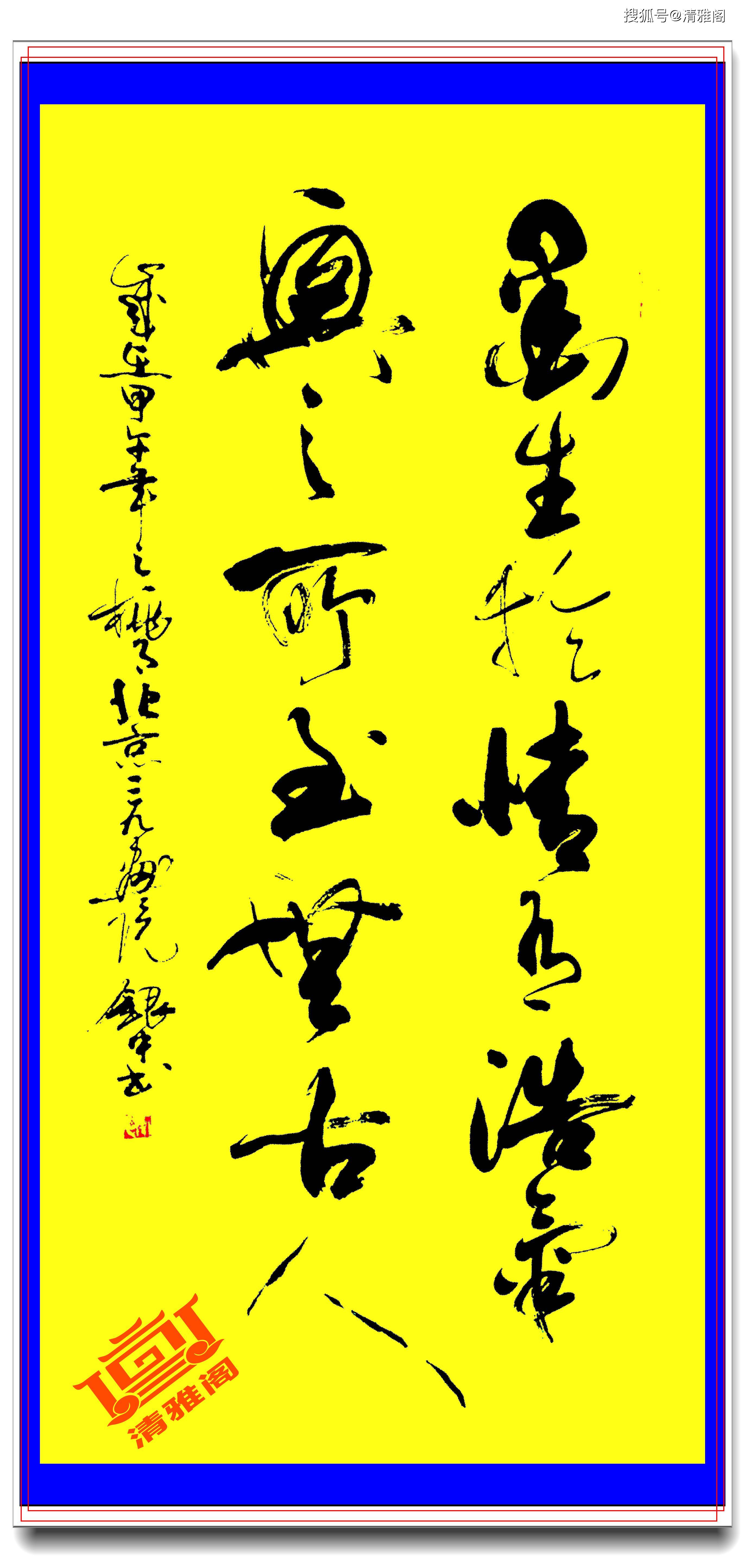 原创中书协灵气四溢的书法家亢银中行草作品展示豪情万丈吐纳乾坤