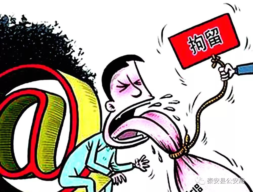 秦安一村民在微信群辱骂村干部,被拘留!