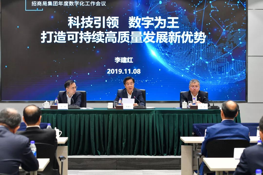 科技引领数字为王招商局集团召开2019年数字化工作会议