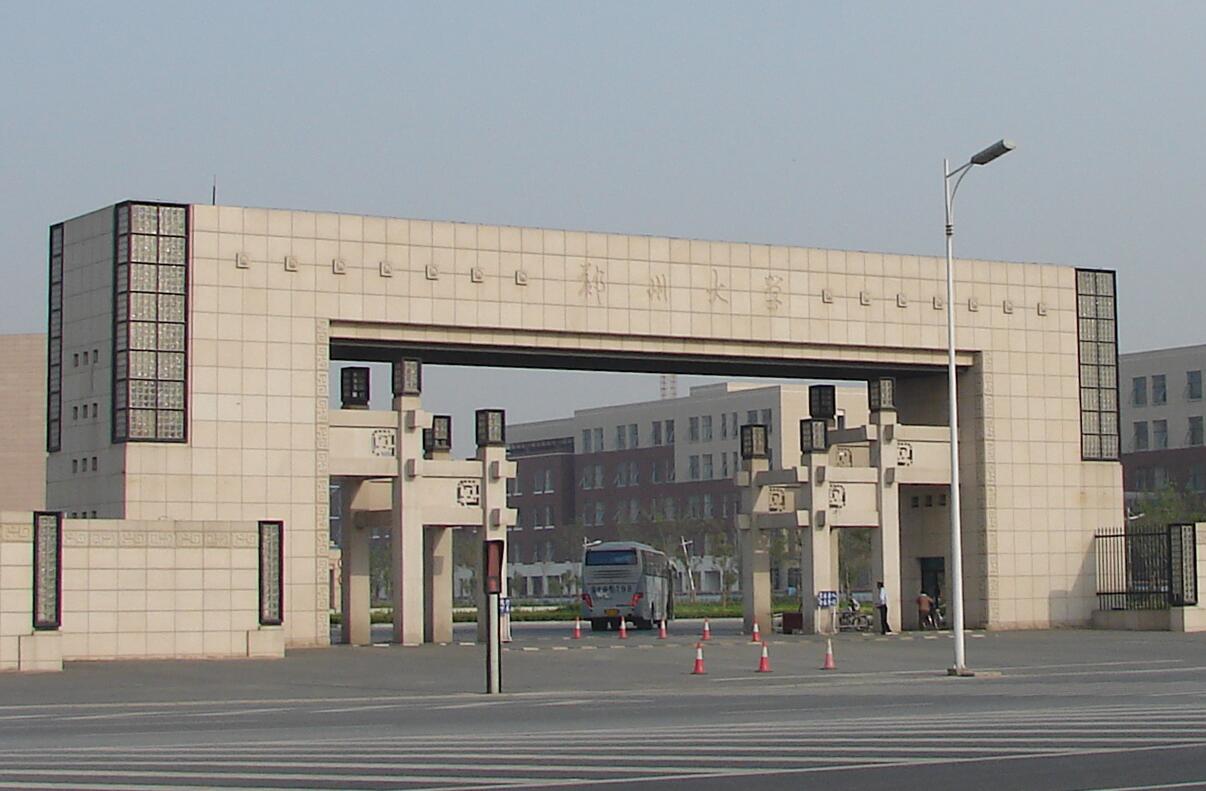 郑州大学是国家211工程重点建设高校,一流大学建设高校和部省合建