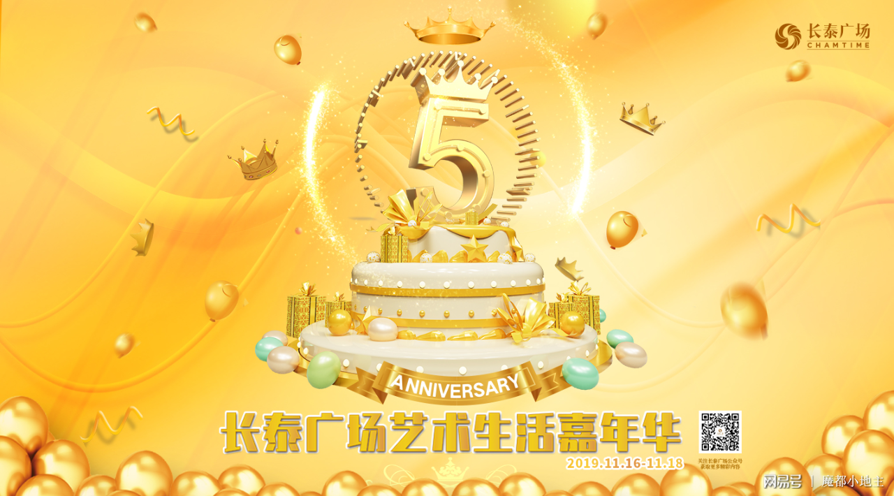 长泰广场五周年艺术生活嘉年华,开启庆生狂欢party _活动