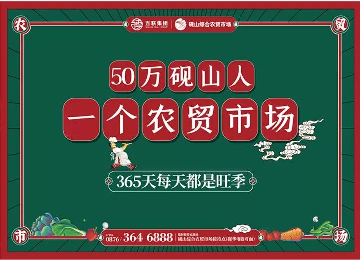 市场免责项目推广名"砚山综合农贸市场",本广告文字图片仅作要约邀请