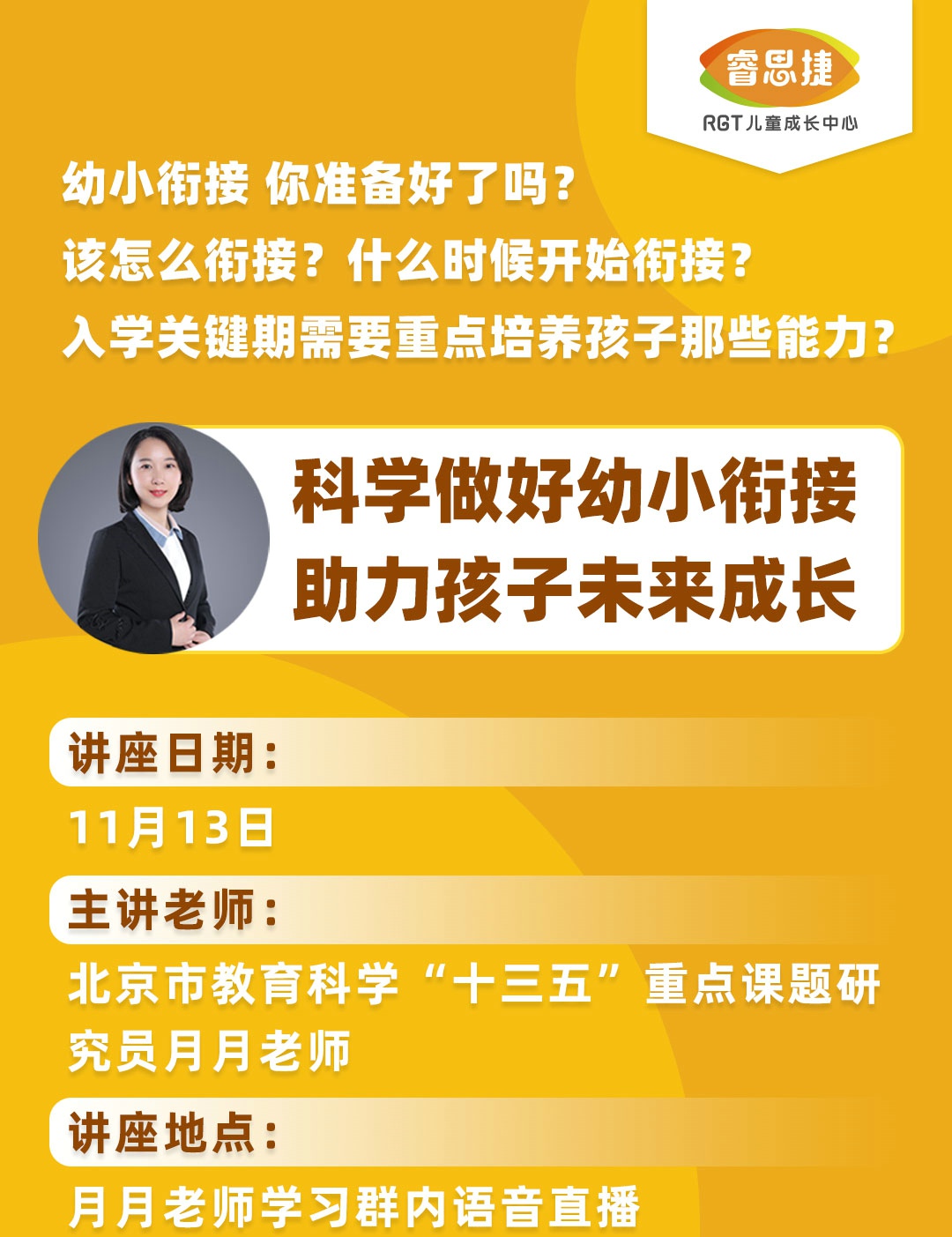 免费托管限一百个半日名额免费得好礼三,幼小衔接名师讲座,打卡训练