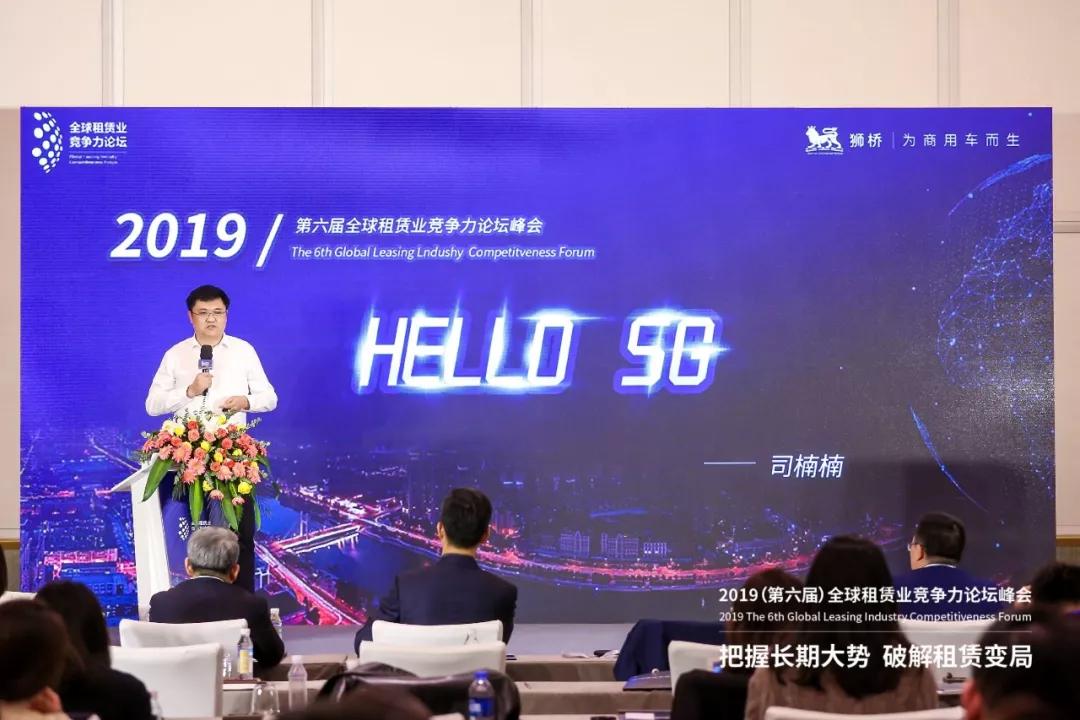 狮桥司楠楠:拥抱5g新时代,探寻融资租赁行业先机