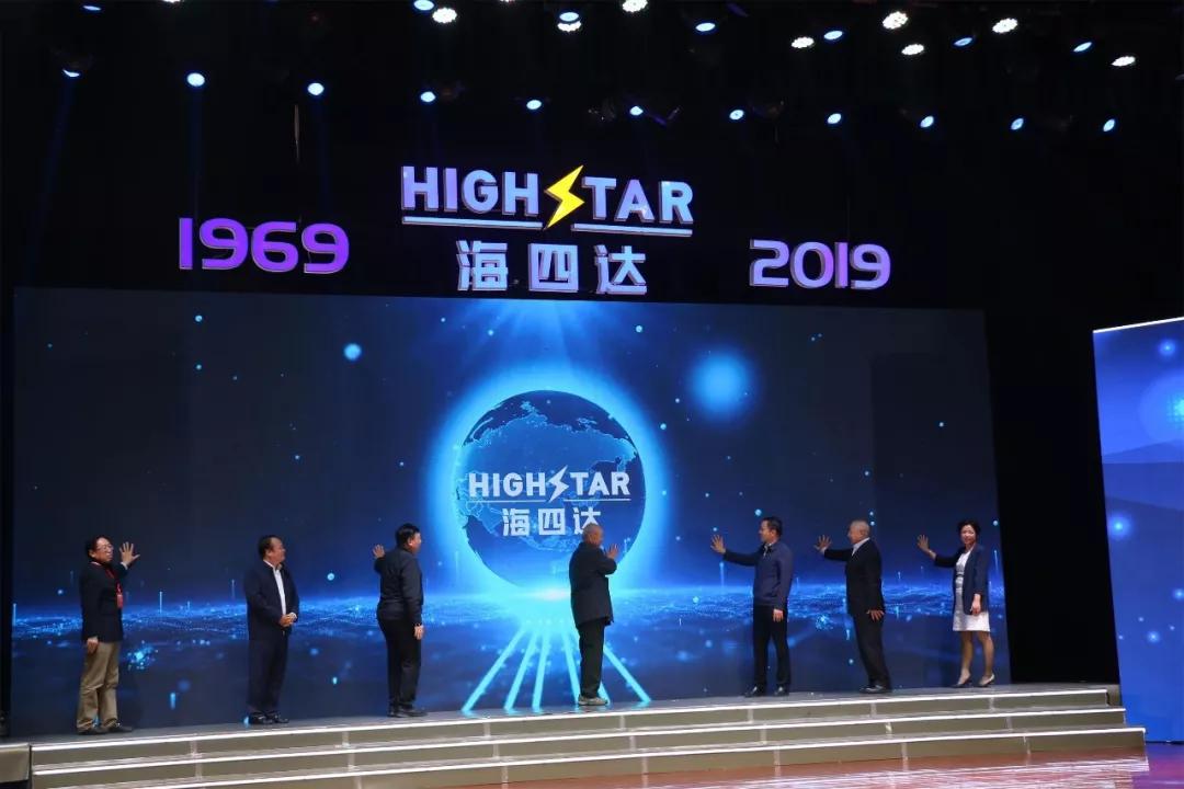 "全球前行,接力未来"庆祝海四达集团50华诞,庆典震撼人心!