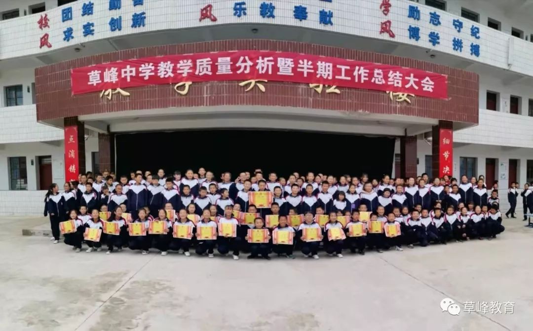 【草峰教育】草峰中学召开2019-2020学年第一学期教学质量分析暨前半