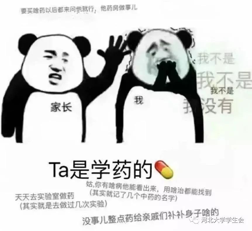 小会夜读用表情包描述学院的苦