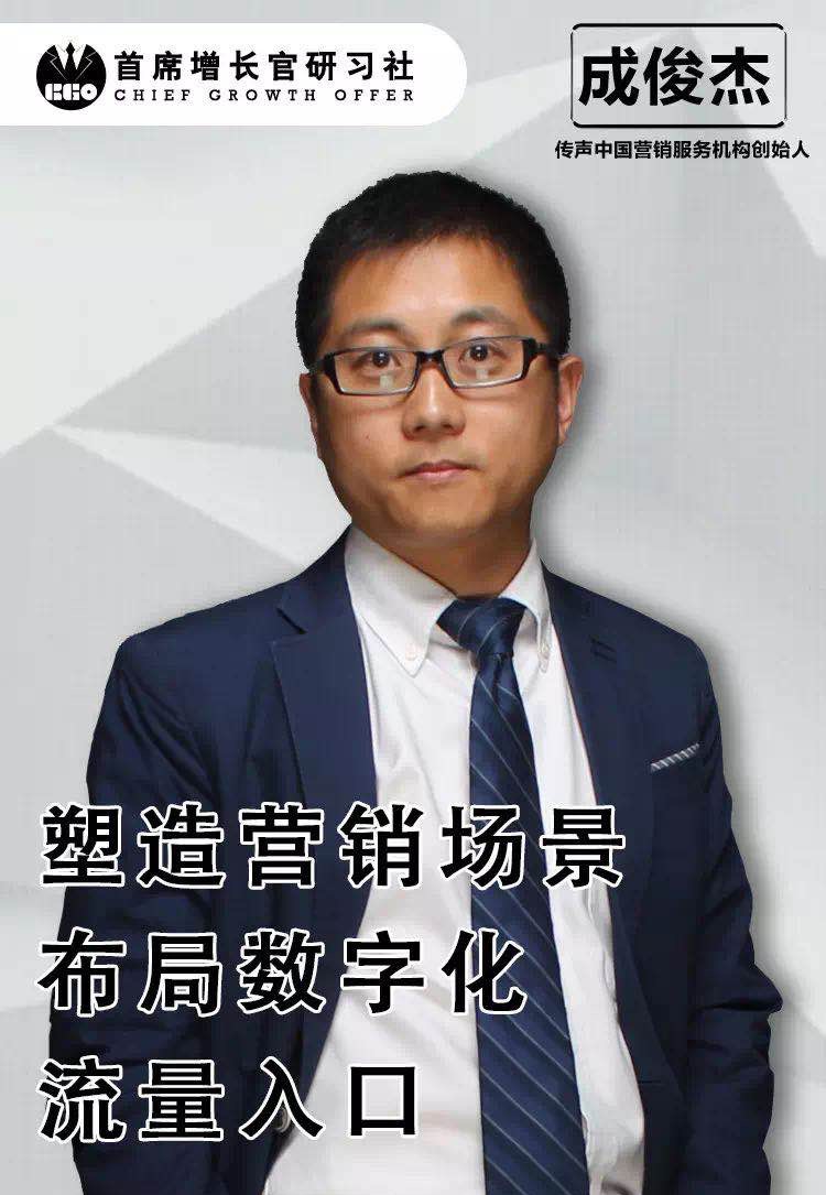 分享者:成俊杰传声营销ceocmo训练营合伙人连续创业