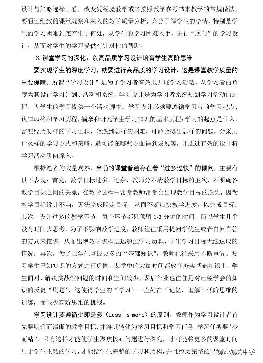 课改课堂的困境与变革从浅表学习到深度学习