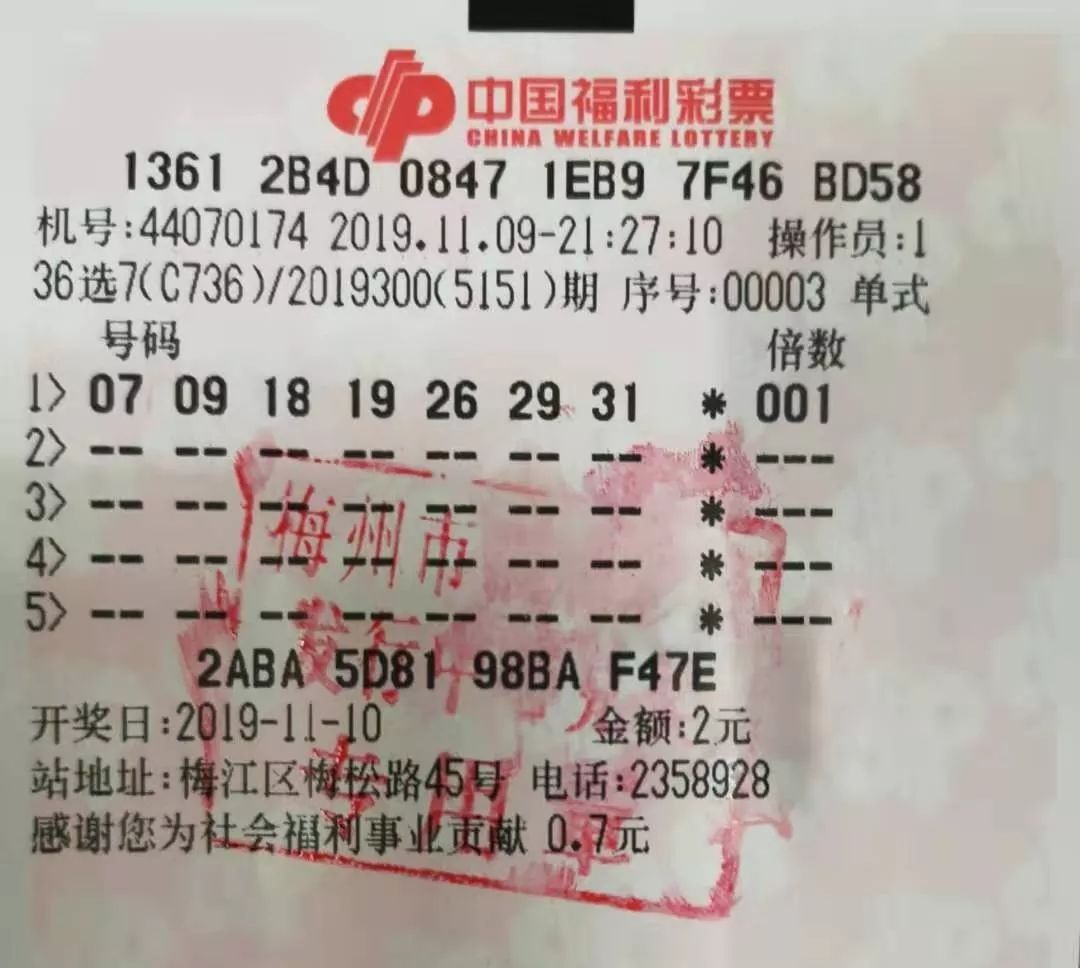 奖金为862072元2元单式投注彩票中奖彩票为一张梅江区梅松路45号
