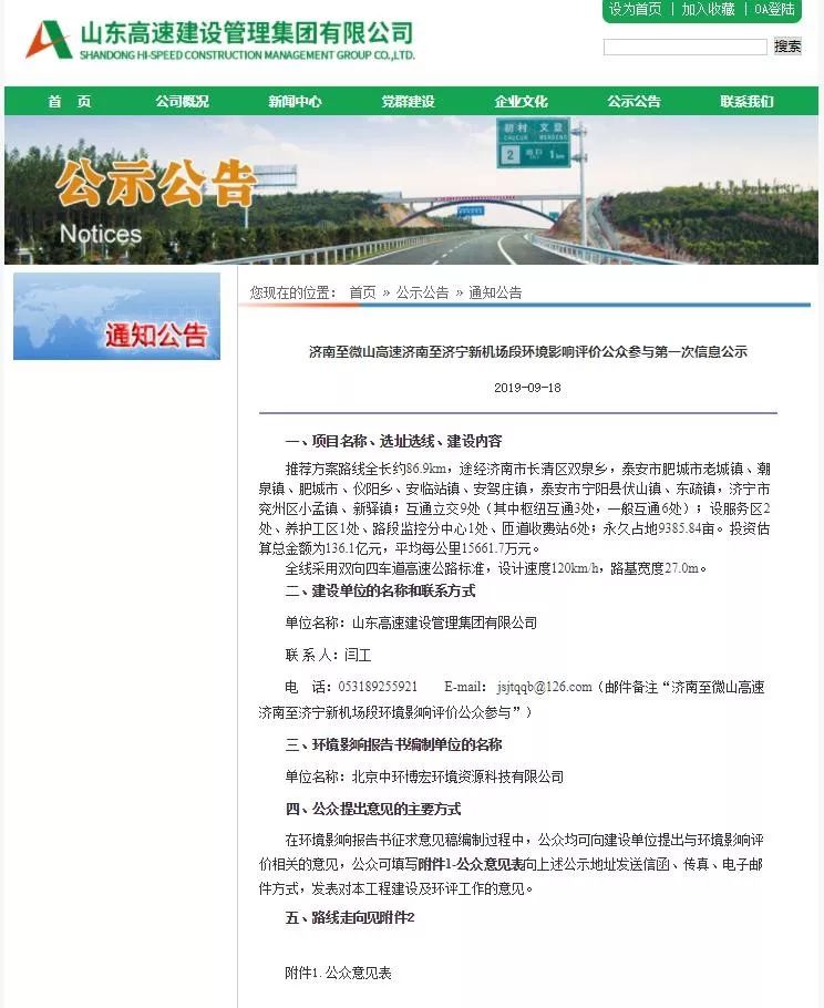 济微高速公示了肥城东设肥城出口跨泰肥一级公路与青兰高速连接