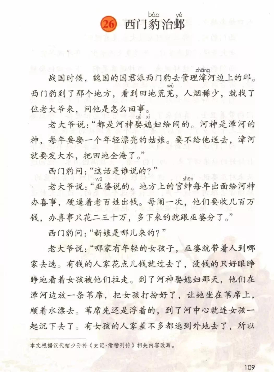 西门豹治邺课文图片图片