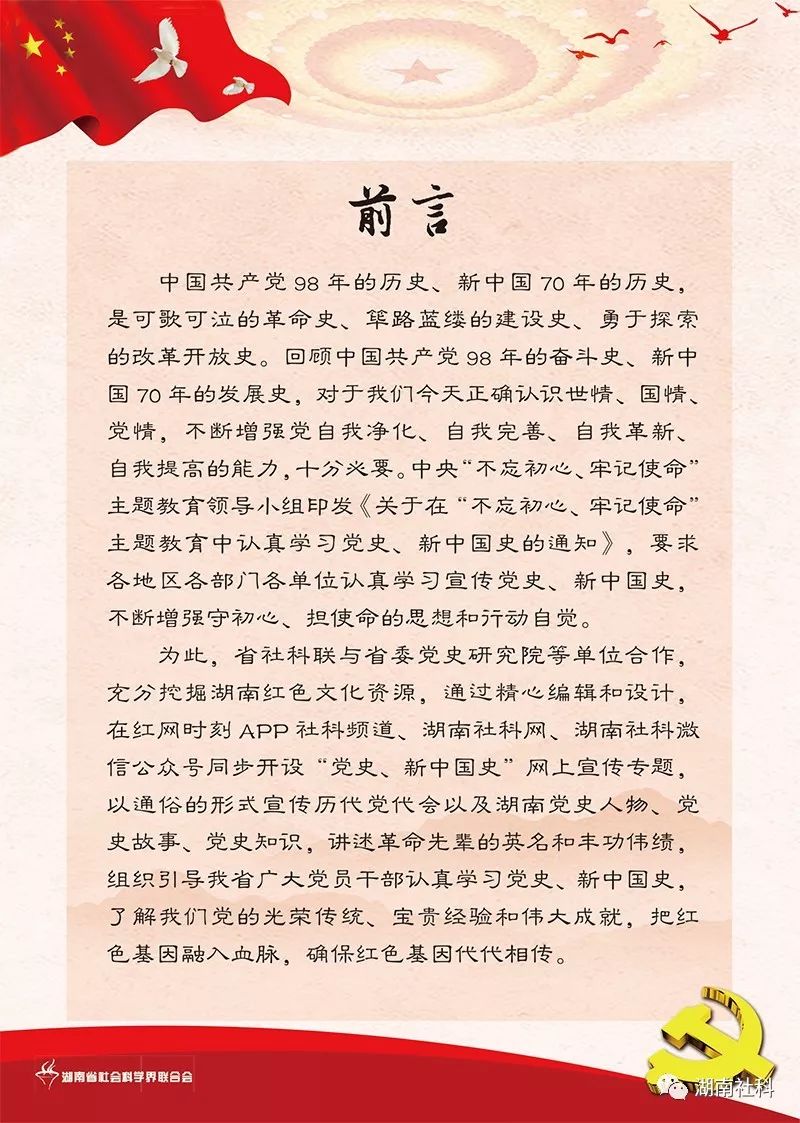 党史新中国史宣传第八期