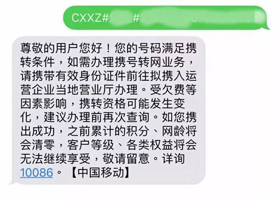 携号转网短信图片