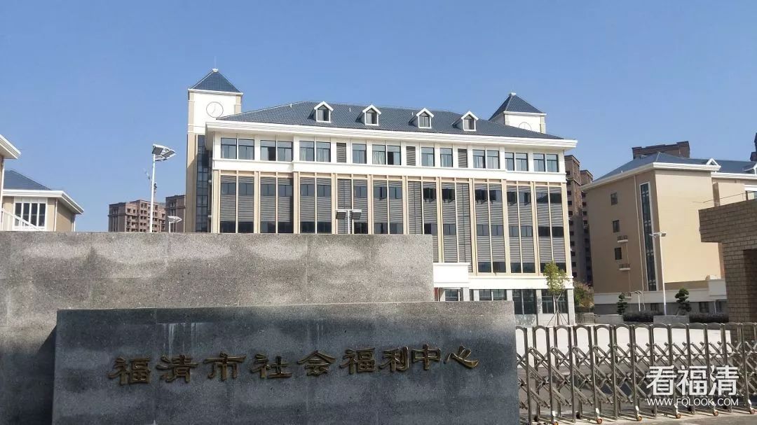福清市社会福利中心,(福清市新儿童福利院)即将投入使用!