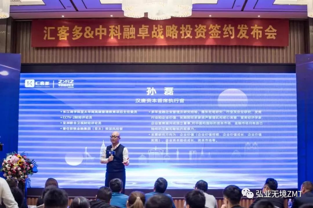 汉唐资本首席执行官孙磊,超界融创集团总经理赵峰等投资专家,分别分享