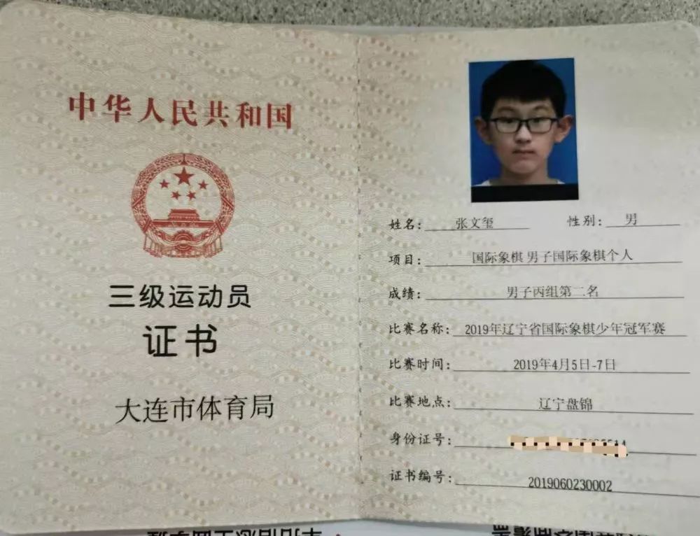 热烈祝贺博望学员获得三级运动员专业等级