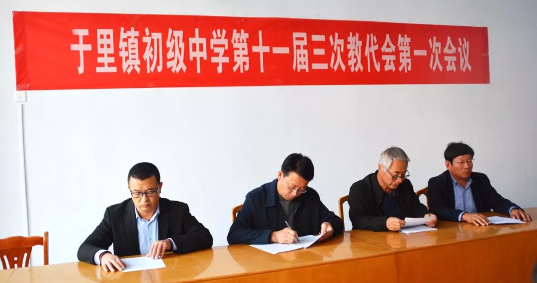集聚众人智慧共谋学校发展记于里初中召开教职工代表大会