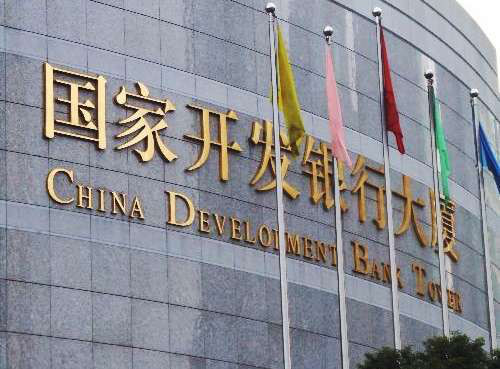 国开行发行绿色金融债