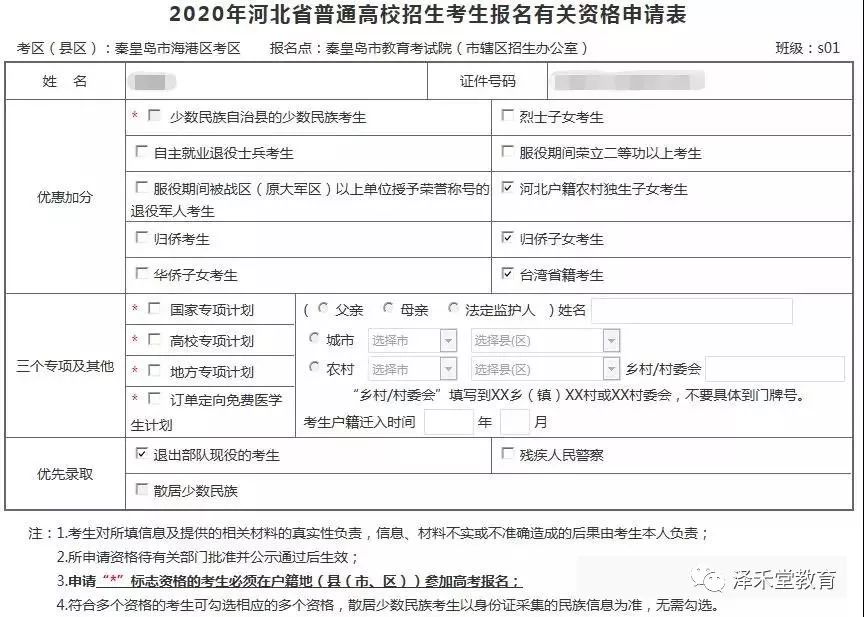 2020年河北省高考报名网上填报操作指南