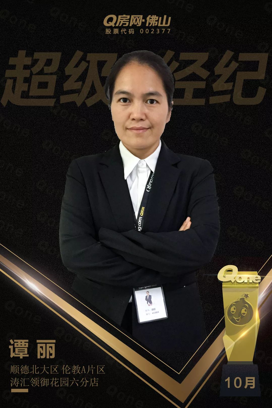 谭丽真诚做人踏实做事发挥属于自己的光芒